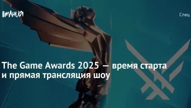 The Game Awards 2025 — время старта и прямая трансляция шоу