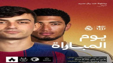 مجانًا وحصري.. تطبيق ثمانية ينقل مباراة برشلونة ضد ريال مدريد اليوم بصوت المعلق فارس عوض في نهائي كأس السوبر الإسباني Barcelona vs Real Madrid