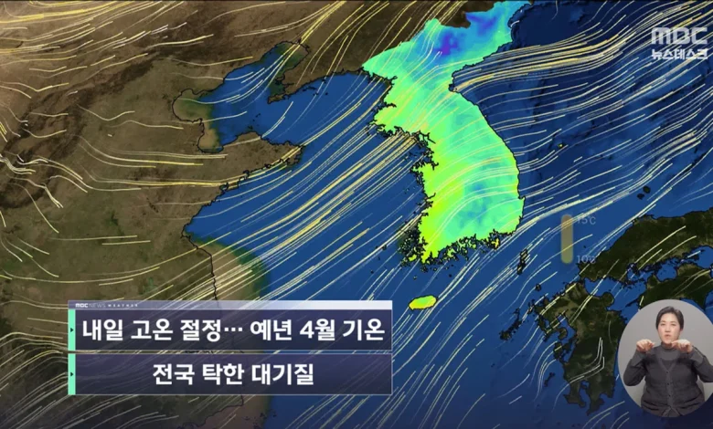 [날씨] 내일 고온 절정‥예년 4월 기온, 전국 탁한 대기질