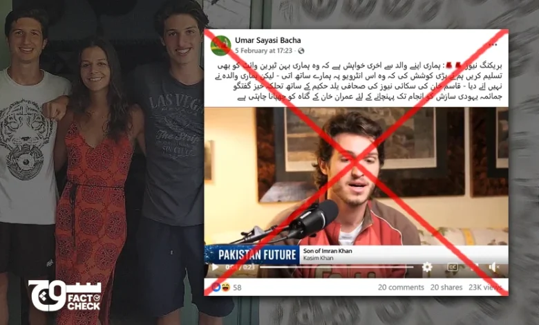 Kasim Khan did not say Imran Khan should accept Tyrian White as daughter