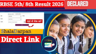 RBSE 5th 8th Result 2026 Out: राजस्थान बोर्ड 5वीं-8वीं रिजल्ट जारी, 8वीं में 97.01% पास, Direct Link
