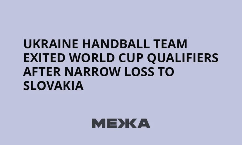 Ukraine handball team exited World Cup qualifiers after narrow loss to Slovakia