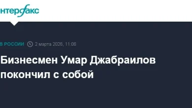 Бизнесмен Умар Джабраилов покончил с собой