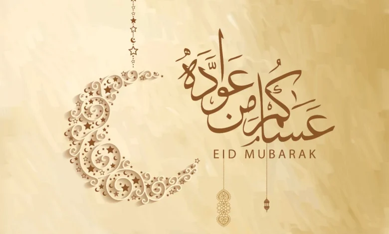 أجمل بطاقات التهنئة بمناسبة عيد الفطر 2026 المبارك لمشاركة الفرحة مع من تحب