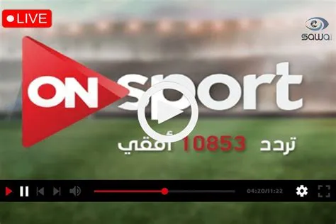 تردد قناة أون سبورت لمشاهدة مباراة الزمالك وإنبي مجاناً في الدوري المصري
