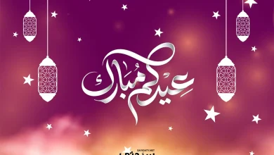 تهنئة عيد الفطر 2026 من "سيدتي" لقرائها الأعزاء