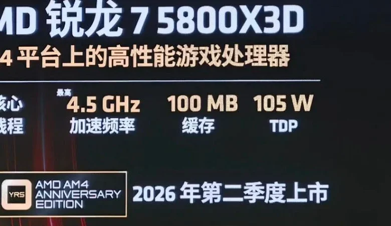 AMD to Re-launch Ryzen 7 5800X3D as "AM4 10th Anniversary Edition"