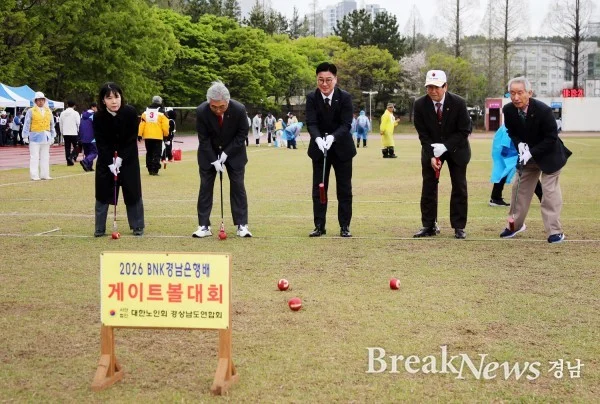 'BNK경남은행배 어르신 게이트볼 대회’ 개최