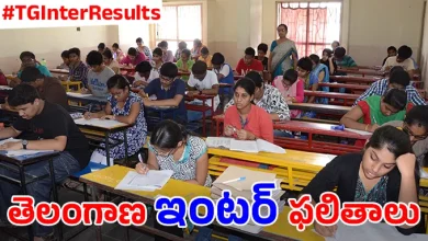 తెలంగాణ ఇంటర్‌ ప్రథమ సంవత్సరం ఫలితాలు
