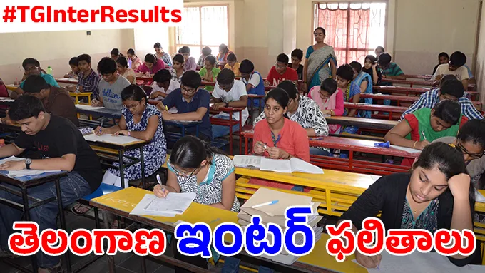 తెలంగాణ ఇంటర్‌ ప్రథమ సంవత్సరం ఫలితాలు