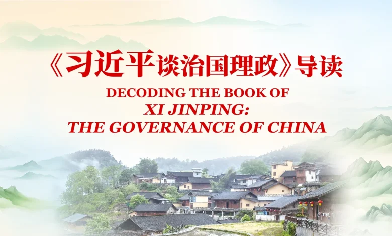'Decoding the Book of Xi Jinping: The Governance of China' 24th installment: From poverty alleviation to comprehensive rural revitalization, what has China brought to the world?